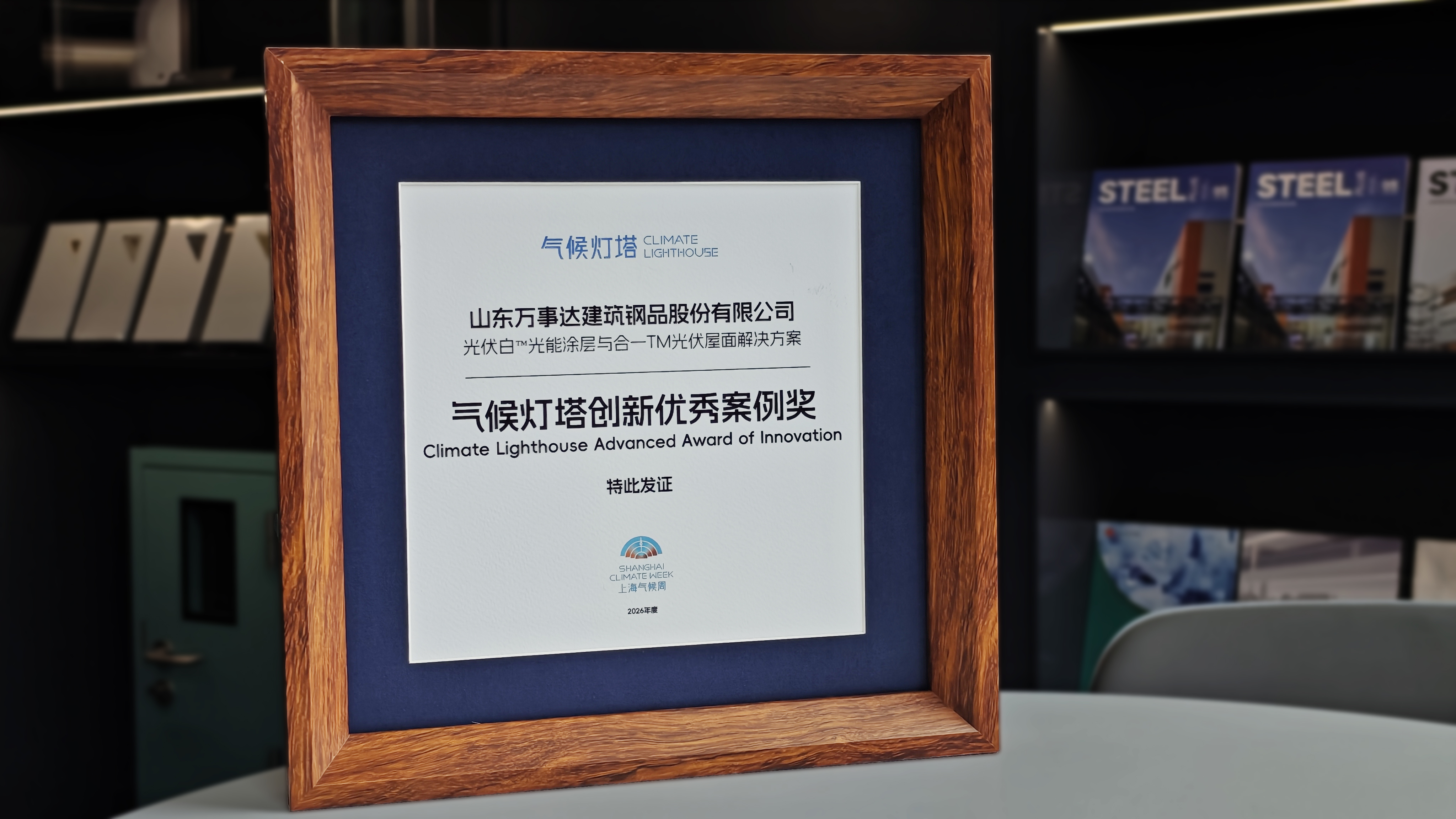 Climate Beacon Innovation Excellence Award Climate Beacon Innovation Excellence Award